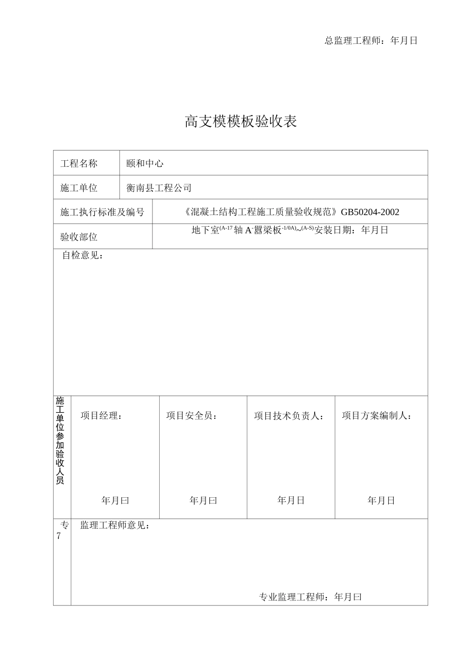 高支模模板验收表_第2页