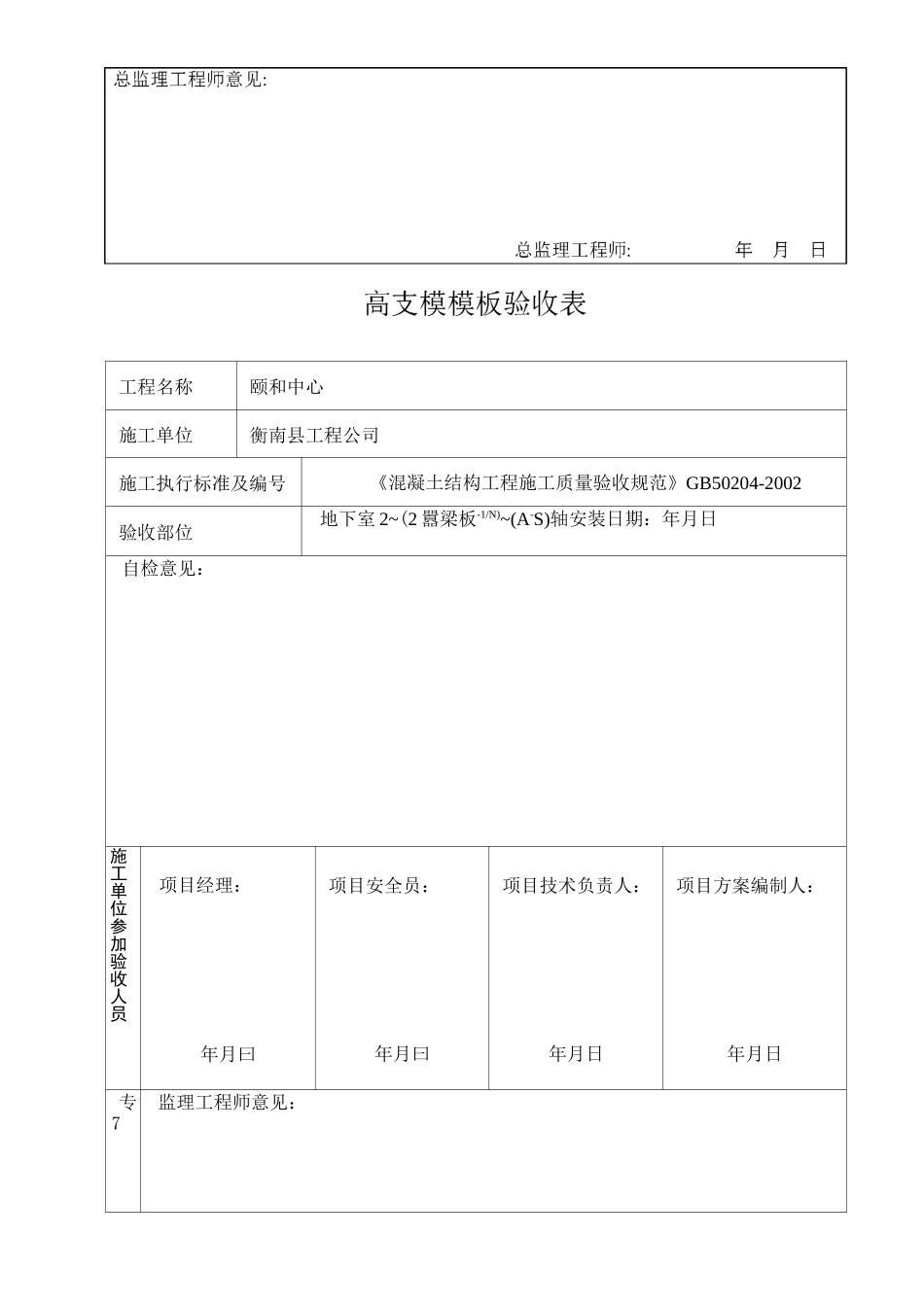 高支模模板验收表_第3页