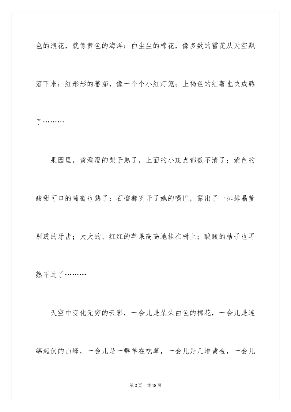 2024写秋天的小学作文_1_第2页