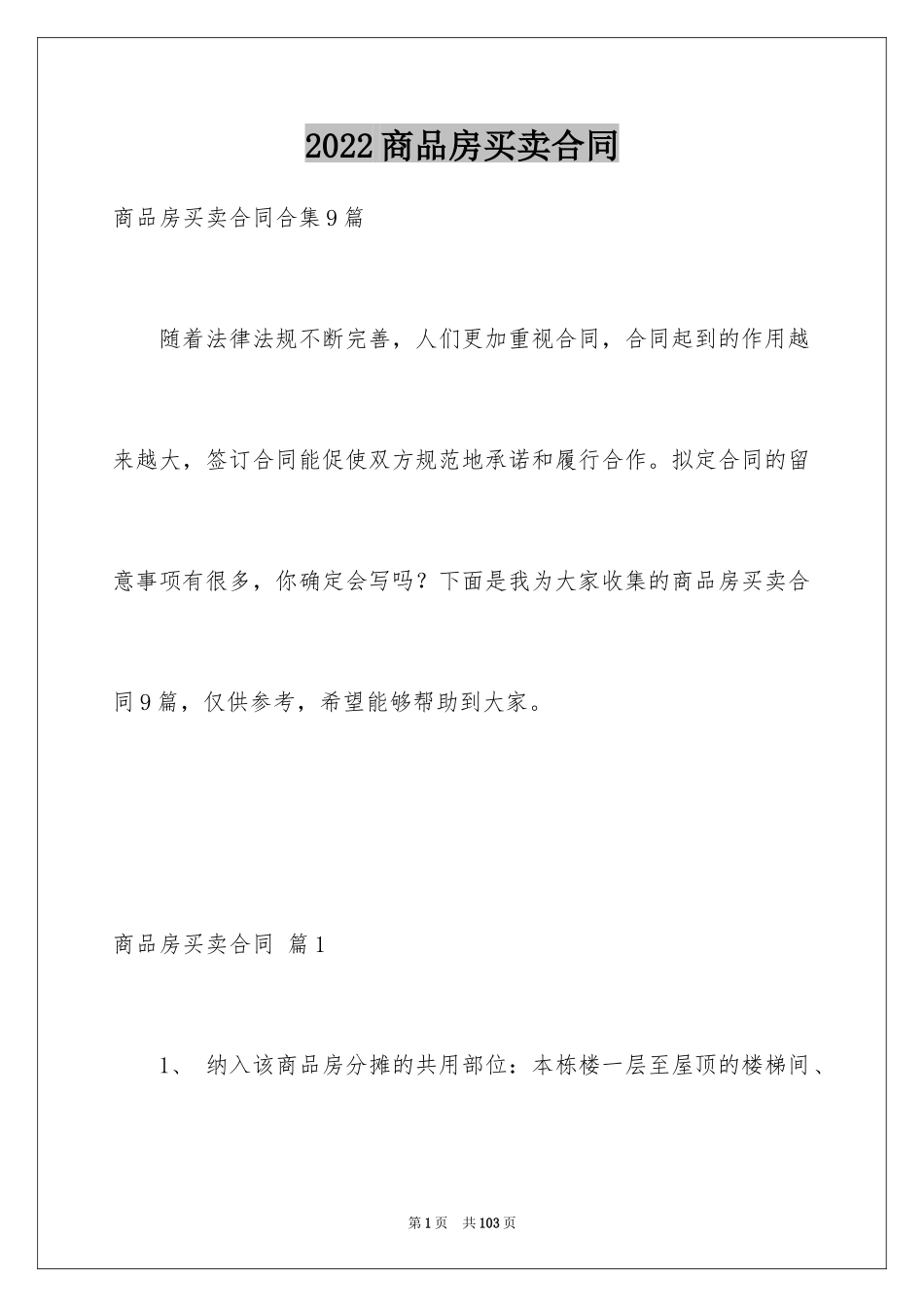 2024商品房买卖合同_19_第1页