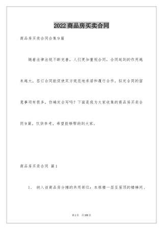 2024商品房买卖合同_19