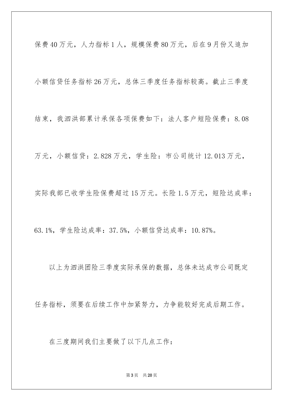 2024四季度工作计划报告_第3页