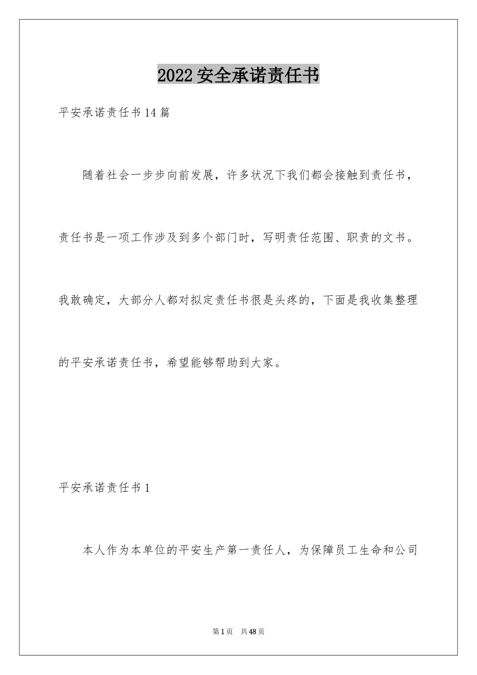 2024安全承诺责任书_2_第1页
