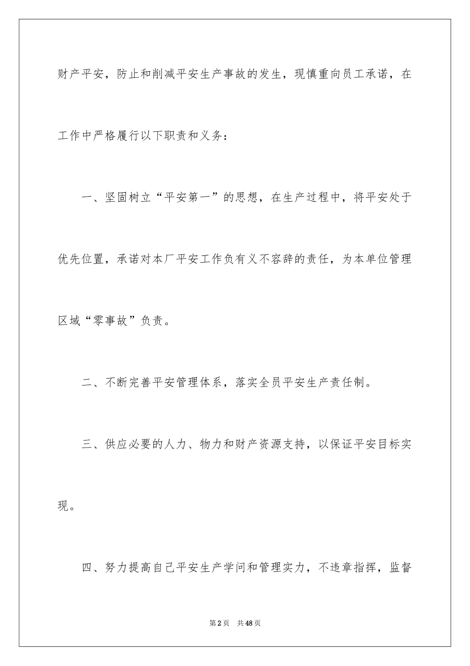 2024安全承诺责任书_2_第2页