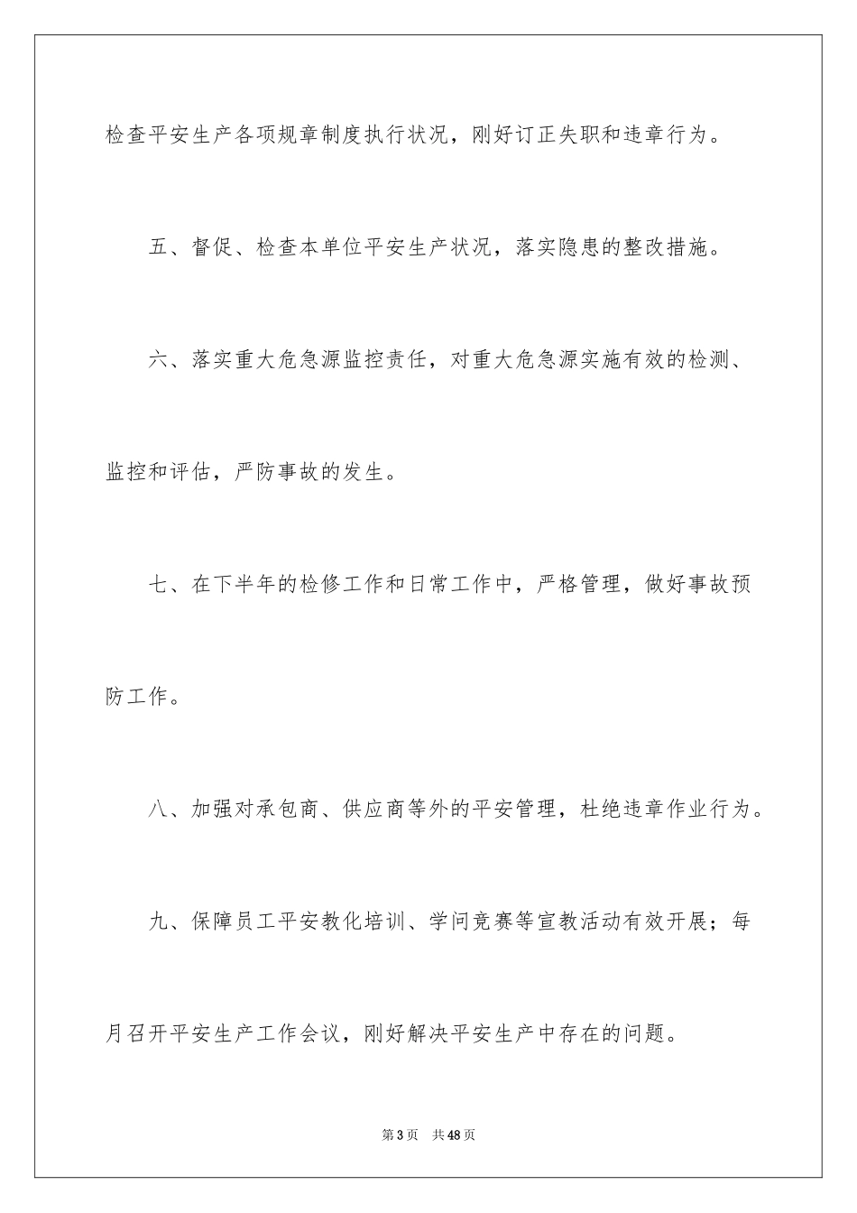 2024安全承诺责任书_2_第3页