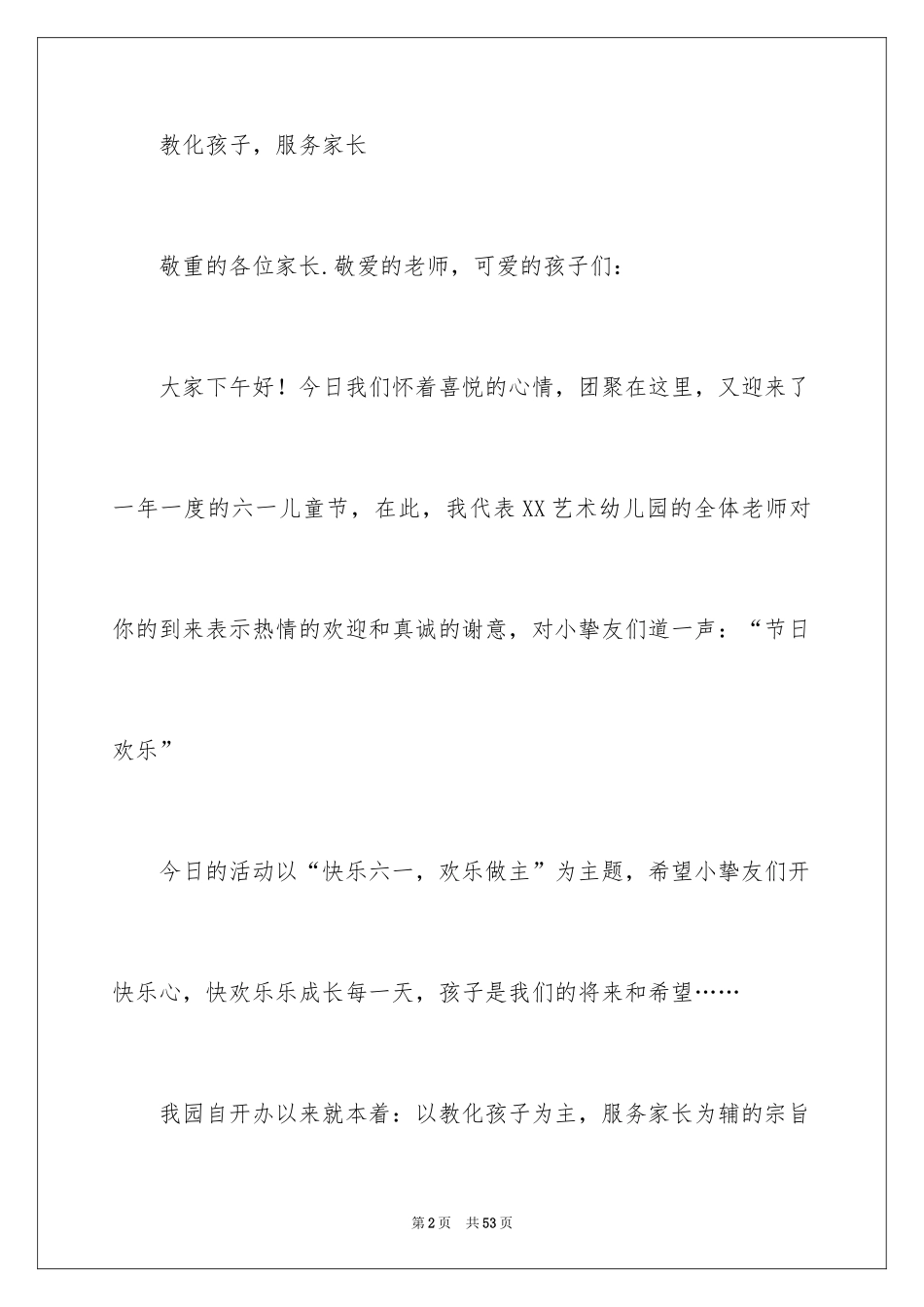 2024六一儿童节幼儿园园长致辞_4_第2页