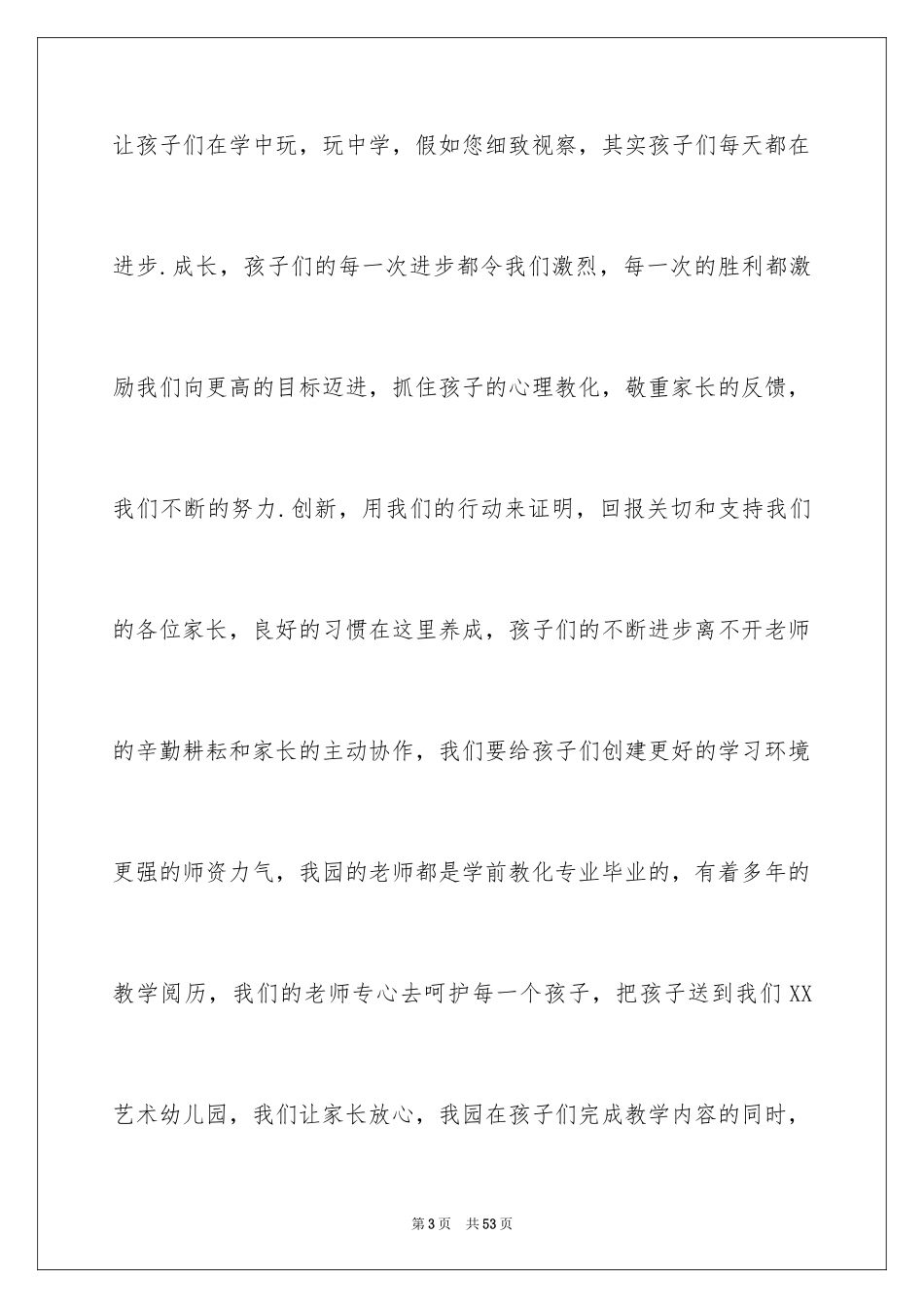 2024六一儿童节幼儿园园长致辞_4_第3页