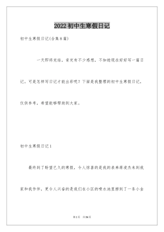 2024初中生寒假日记_33