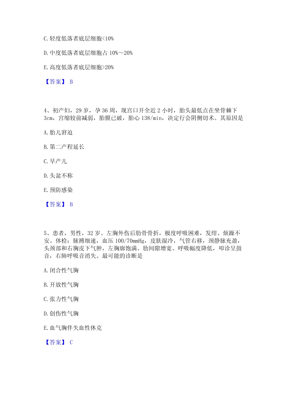 2023年-2024年护师类之护师(初级)模拟考试试卷A卷含答案 _第2页