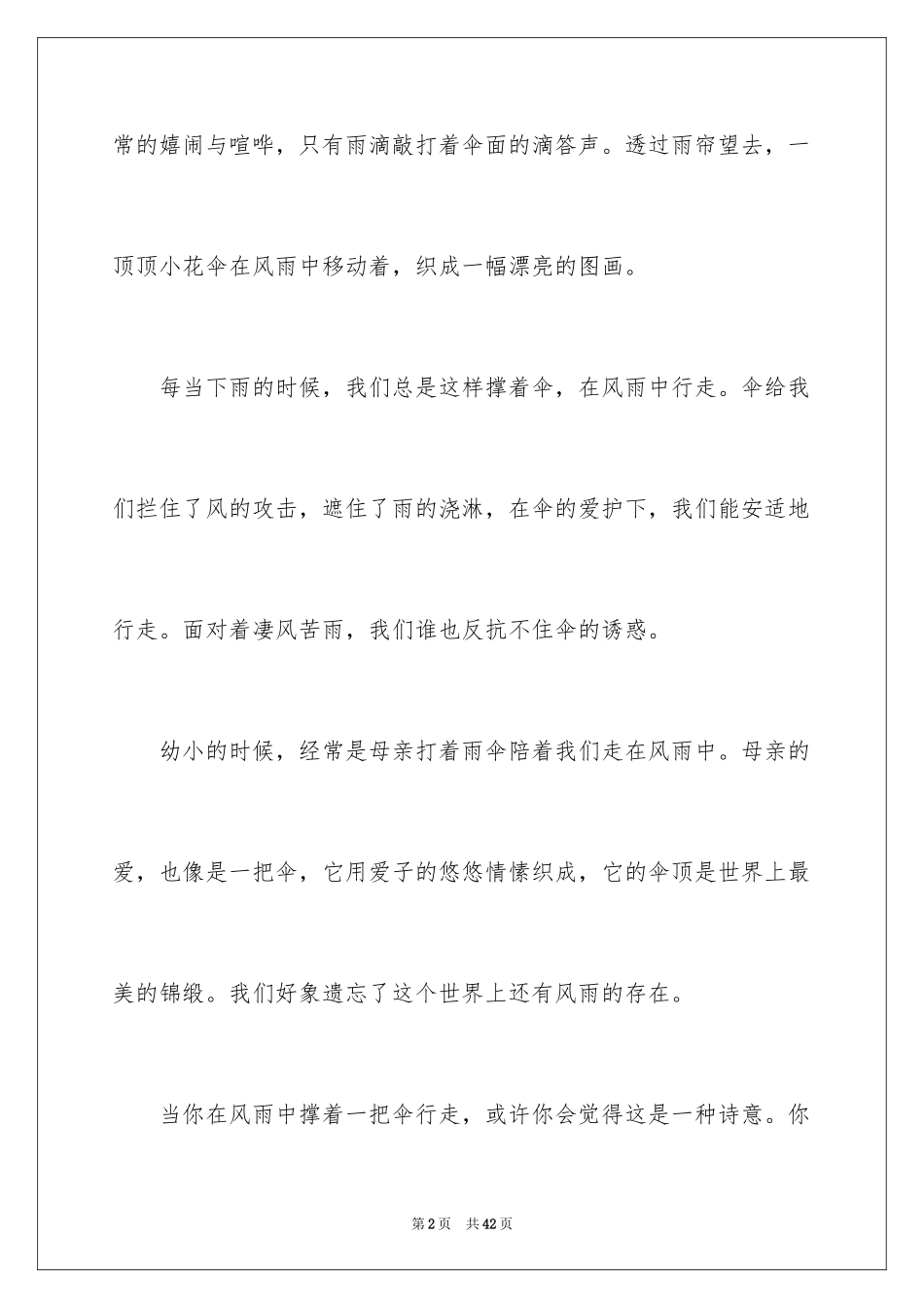 2024初一随笔作文_3_第2页