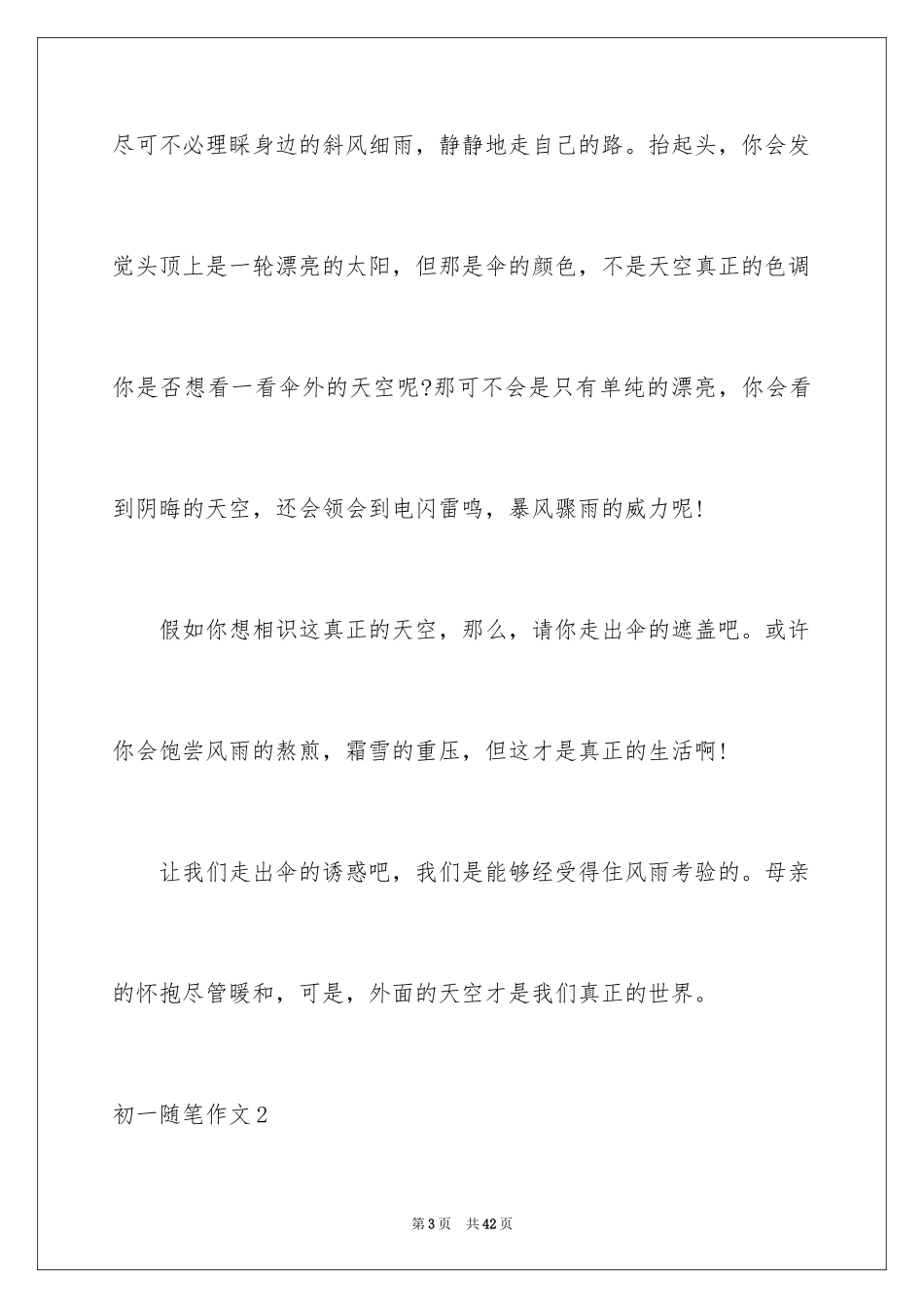 2024初一随笔作文_3_第3页