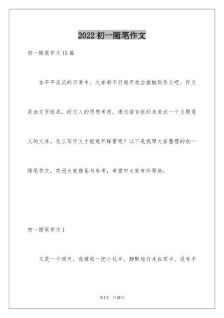 2024初一随笔作文_3