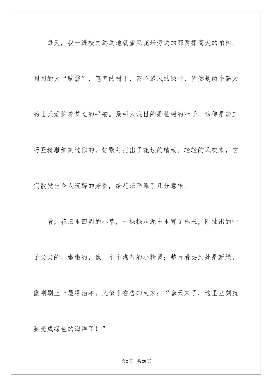 2024写物作文300字_59_第2页