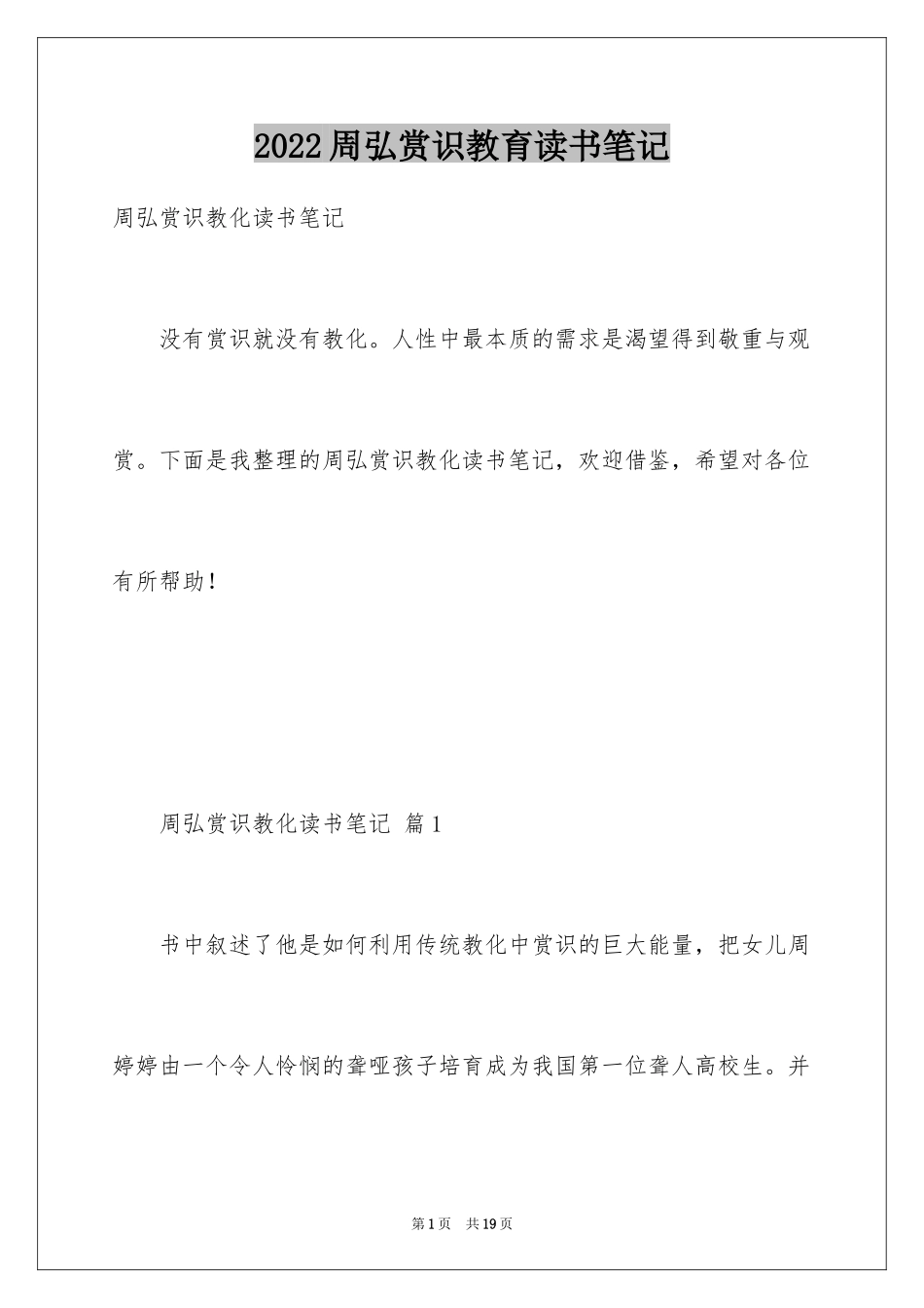 2024周弘赏识教育读书笔记_第1页