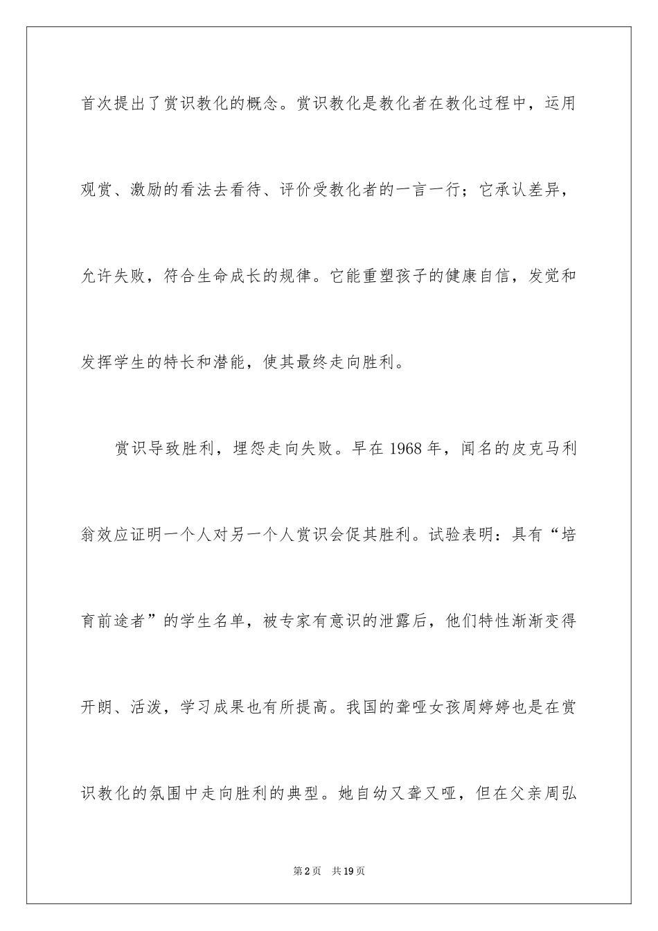 2024周弘赏识教育读书笔记_第2页