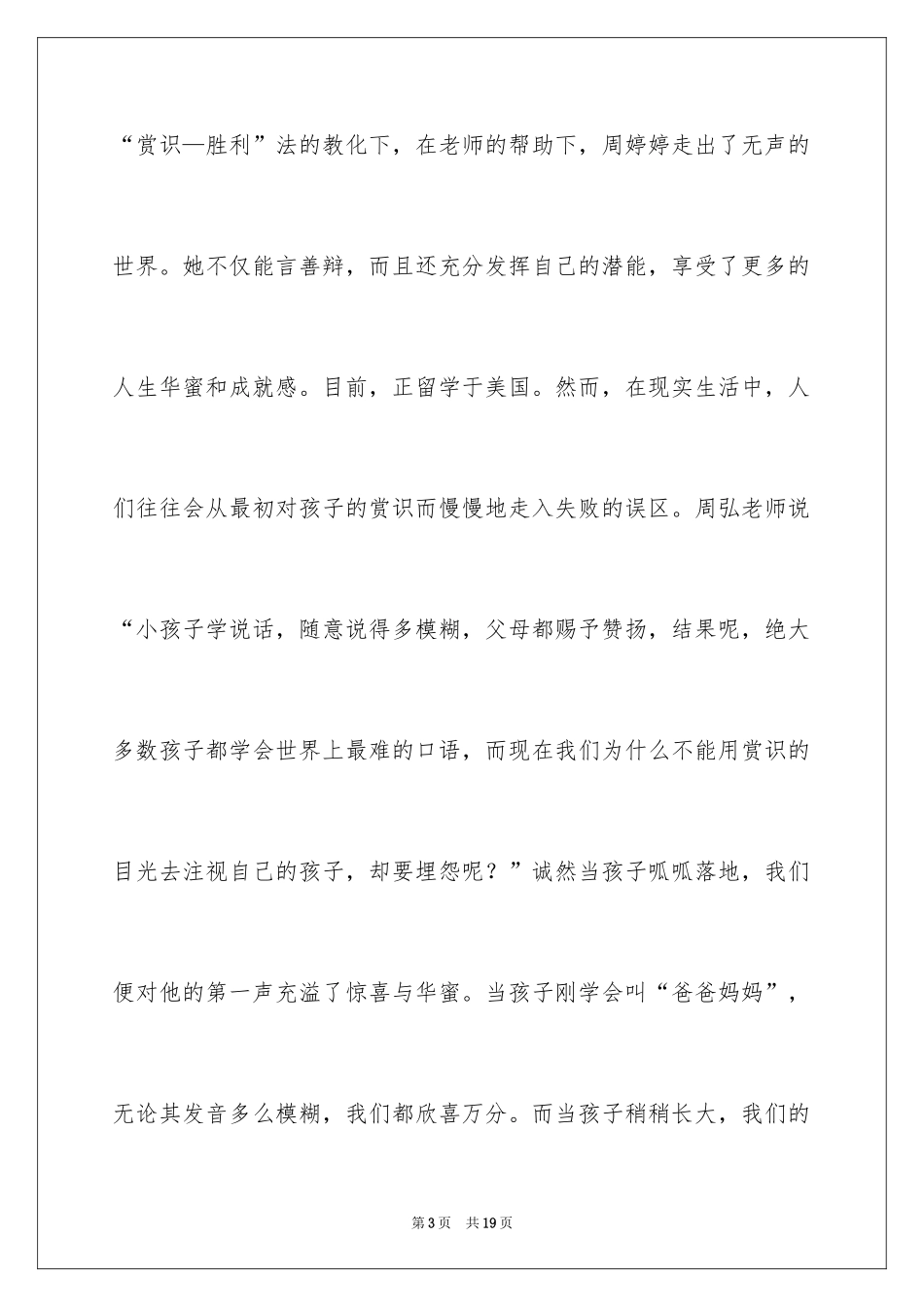 2024周弘赏识教育读书笔记_第3页