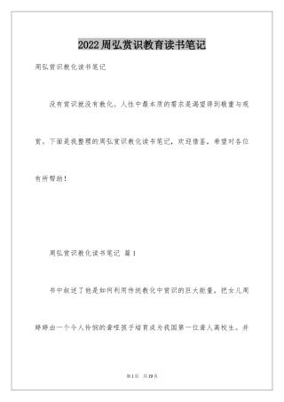 2024周弘赏识教育读书笔记