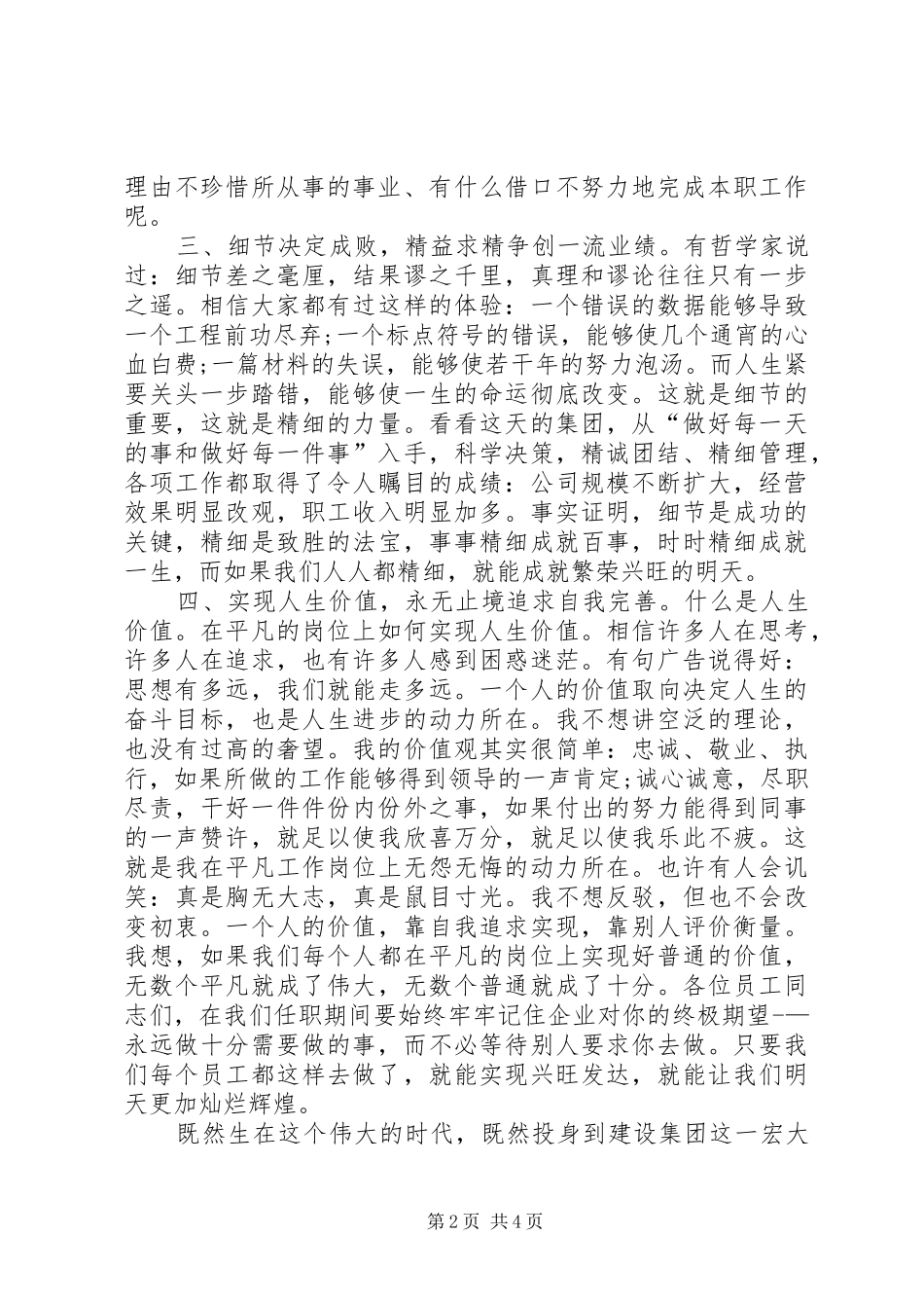 爱岗敬业精神心得_第2页