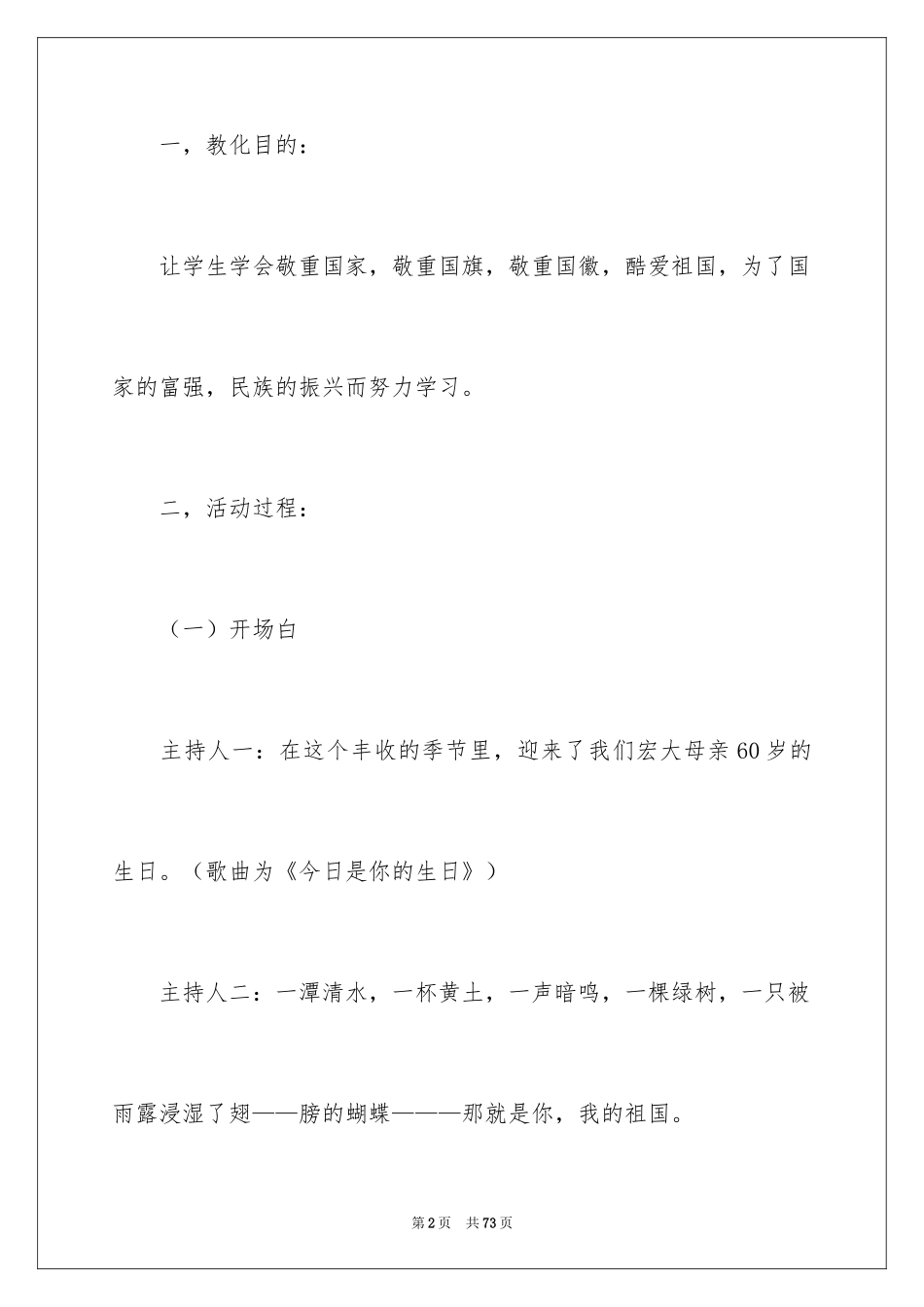 2024国庆主题班会教案_1_第2页