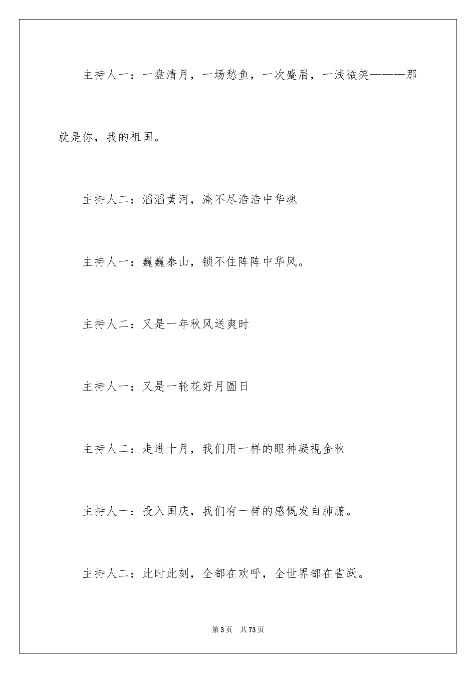 2024国庆主题班会教案_1_第3页