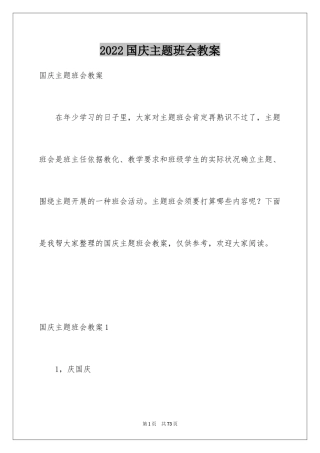 2024国庆主题班会教案_1