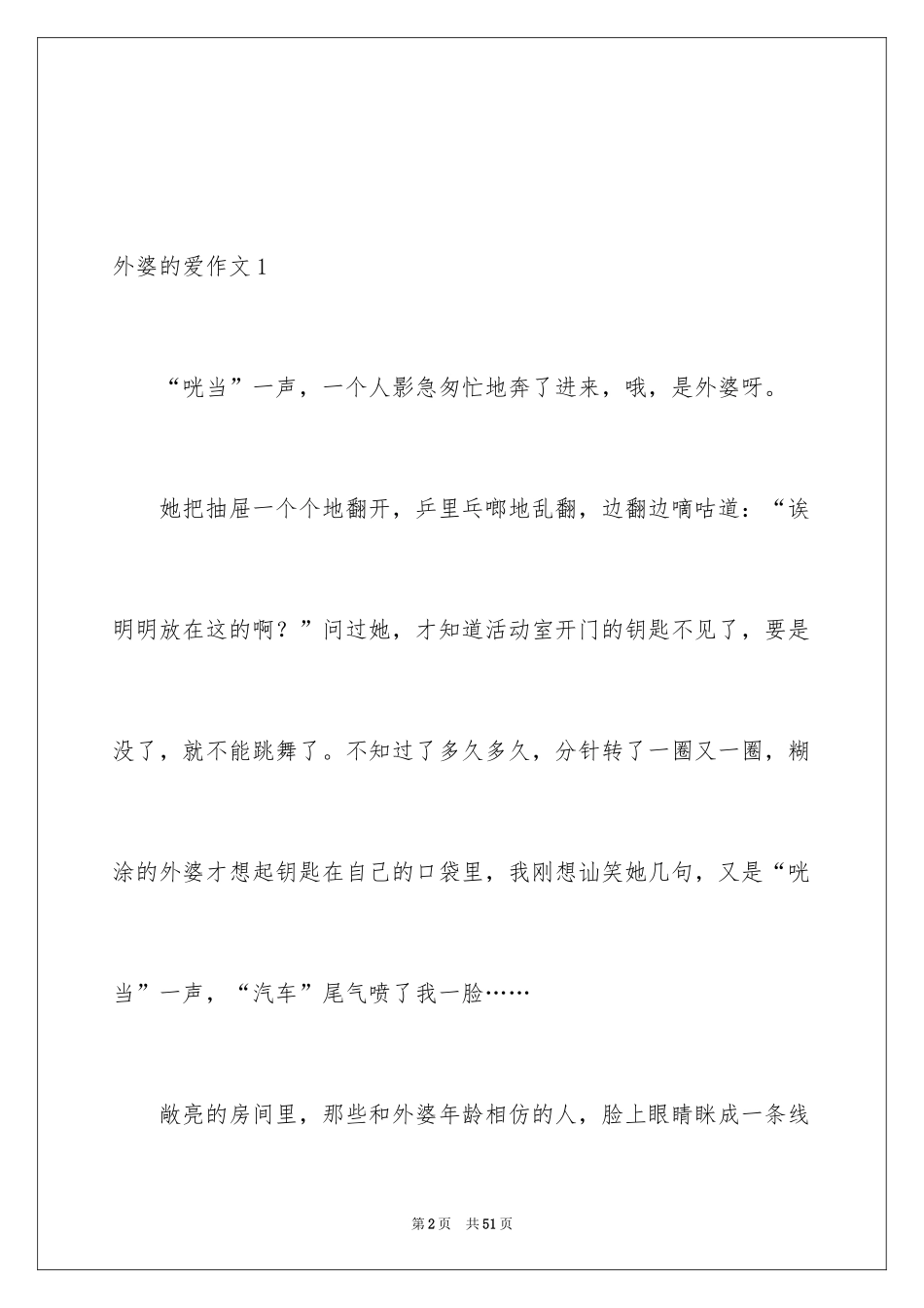 2024外婆的爱作文_2_第2页