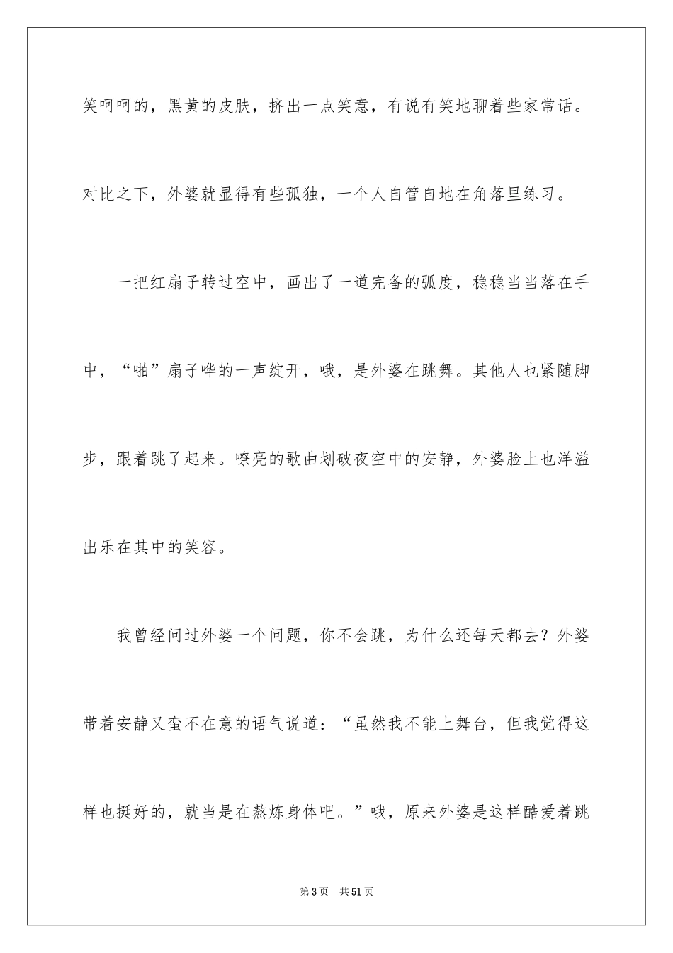 2024外婆的爱作文_2_第3页