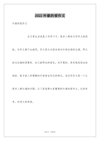 2024外婆的爱作文_2