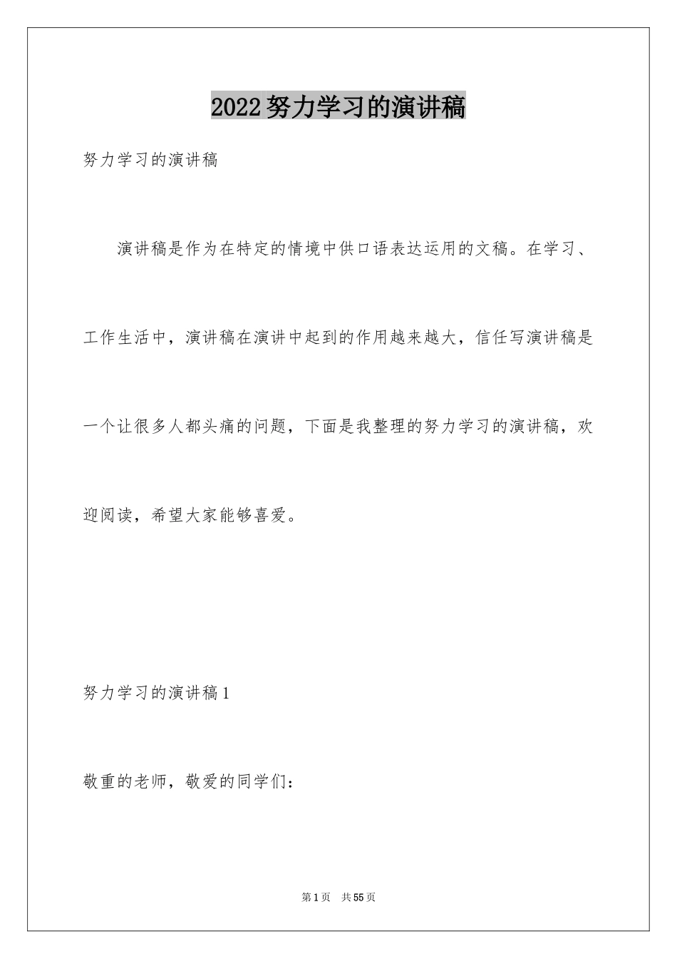 2024努力学习的演讲稿_2_第1页