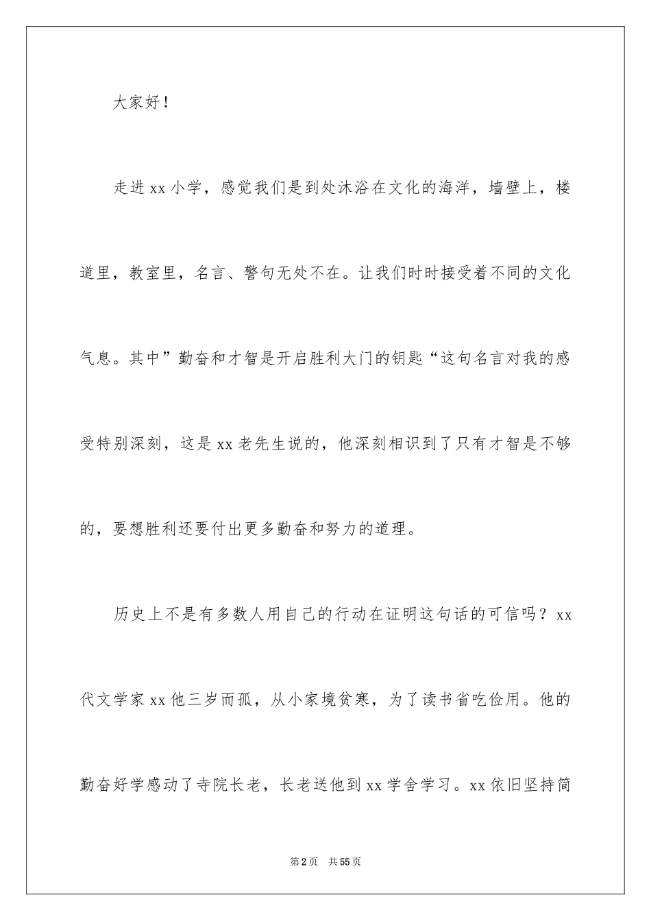 2024努力学习的演讲稿_2_第2页