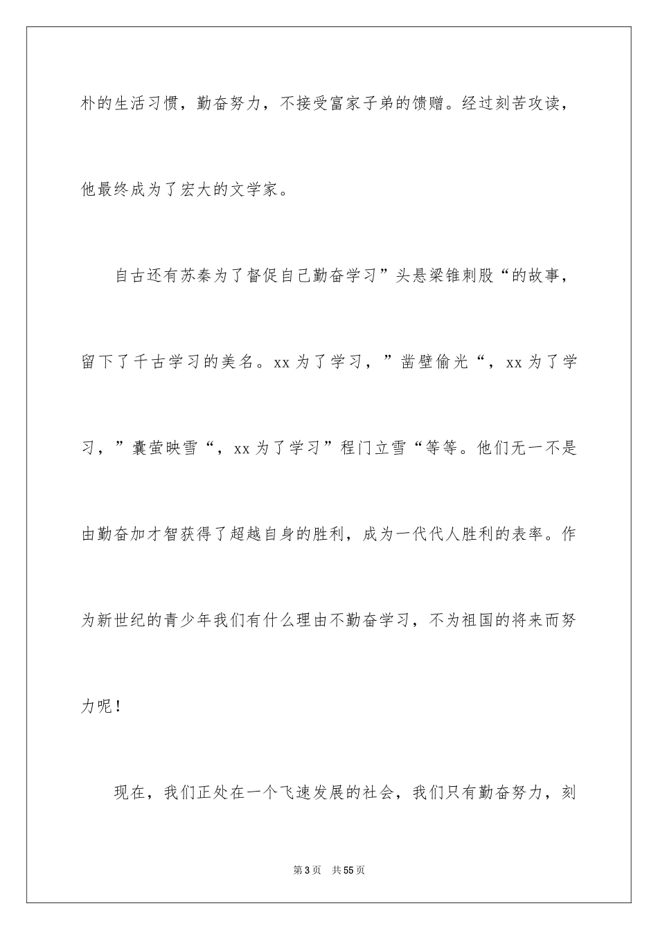 2024努力学习的演讲稿_2_第3页