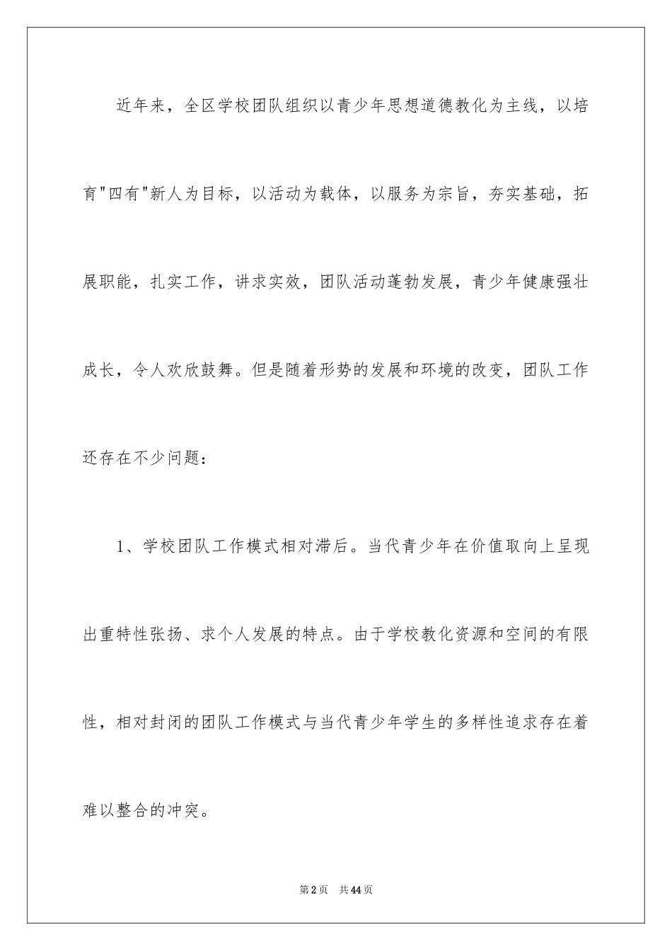 2024团队活动方案_22_第2页