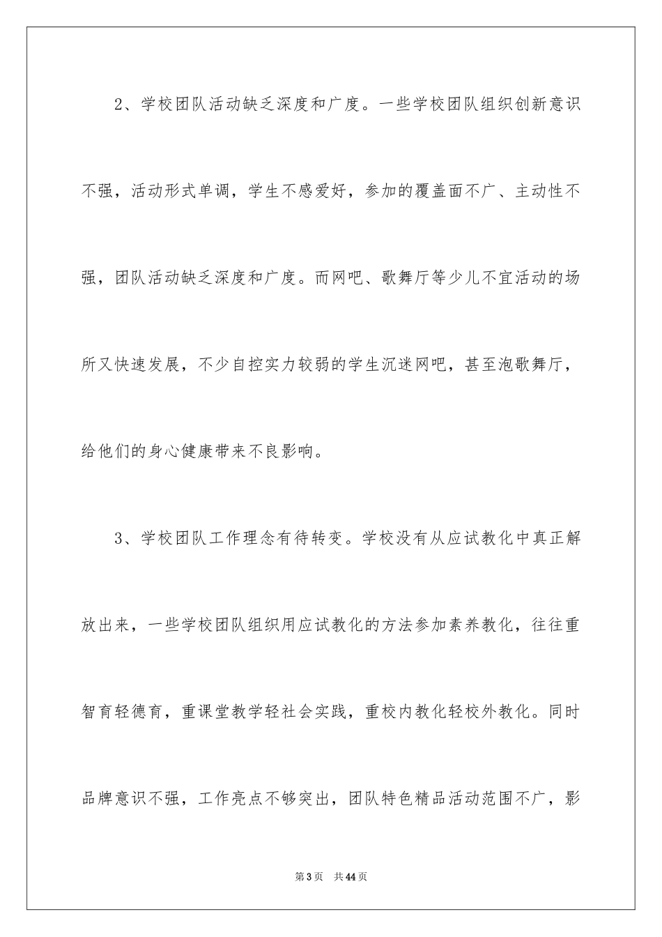 2024团队活动方案_22_第3页