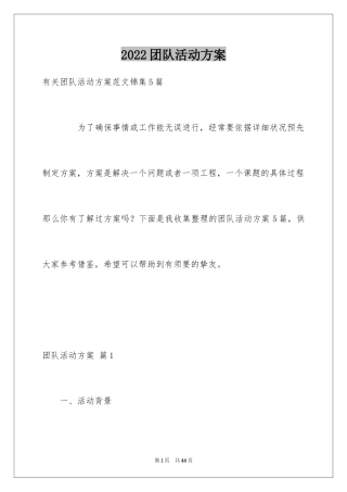 2024团队活动方案_22