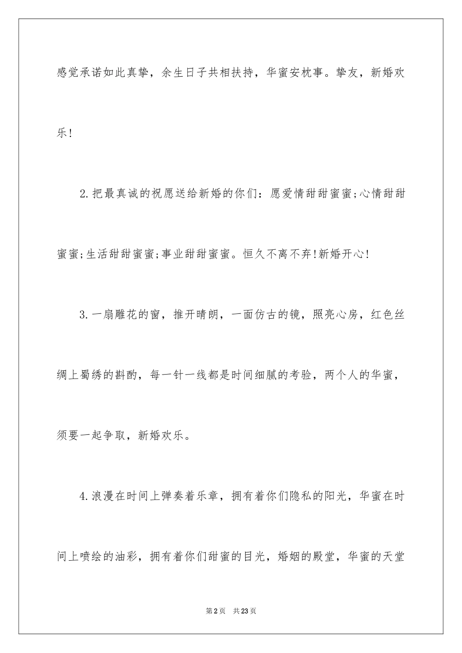 2024大学同学结婚祝福贺词 _第2页