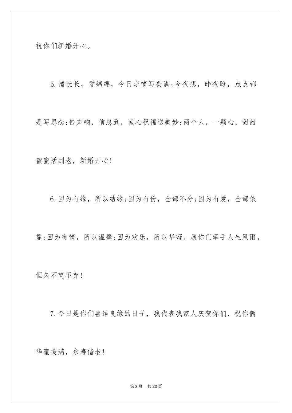 2024大学同学结婚祝福贺词 _第3页