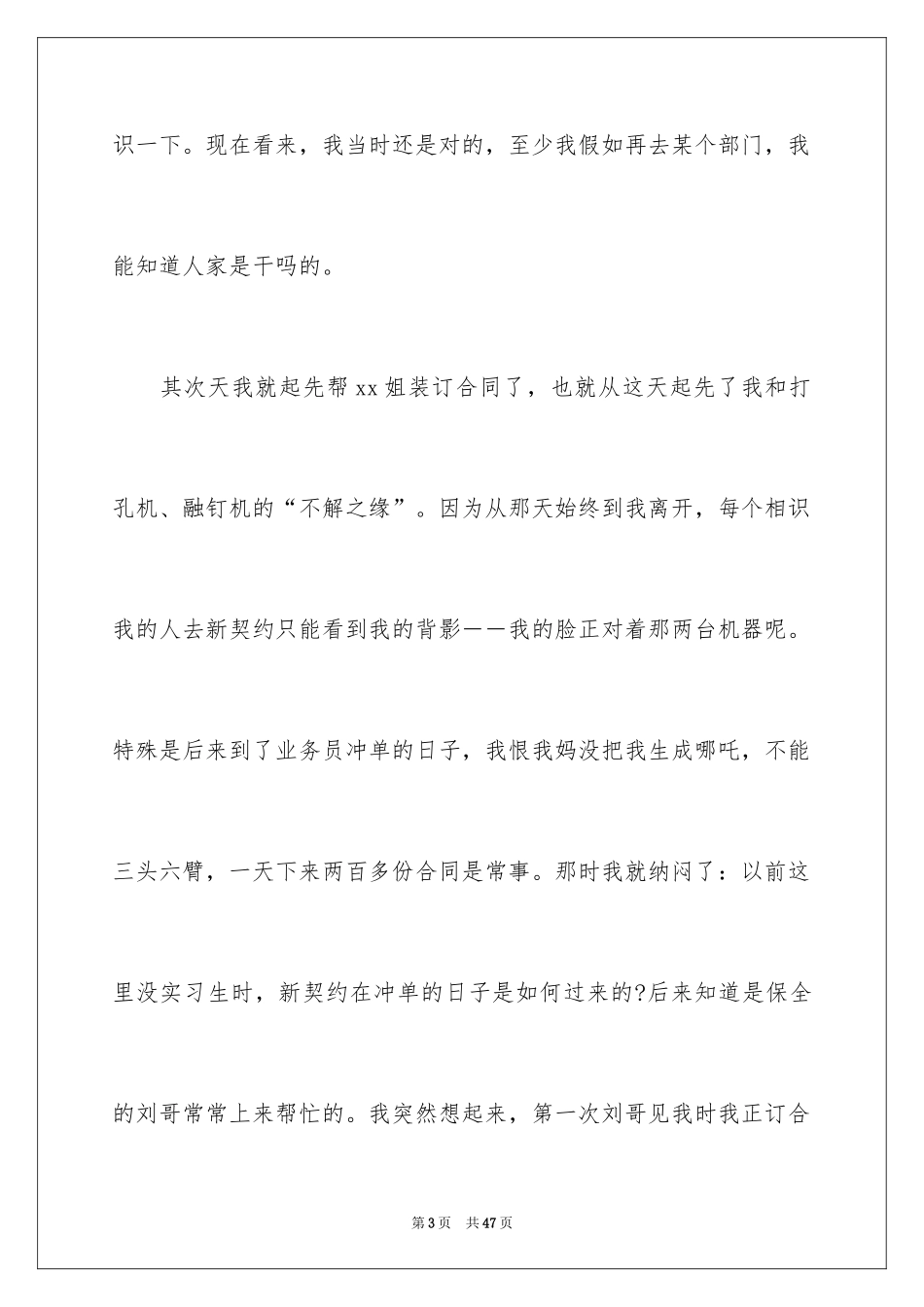 2024在保险公司实习报告_16_第3页