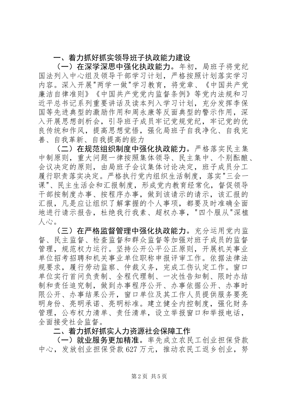 XX年社保专干述职报告_第2页