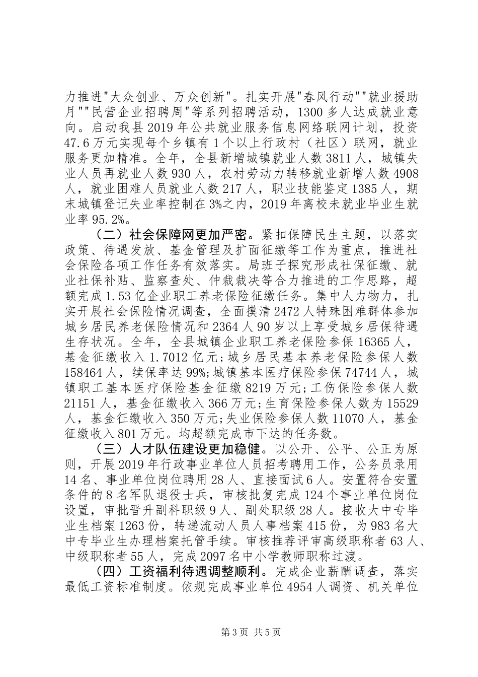XX年社保专干述职报告_第3页