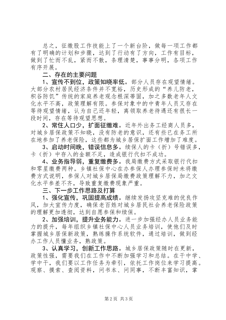 XX年社保征缴股半年工作总结_第2页