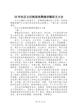 XX年社区主任换届竞聘演讲稿范文大全