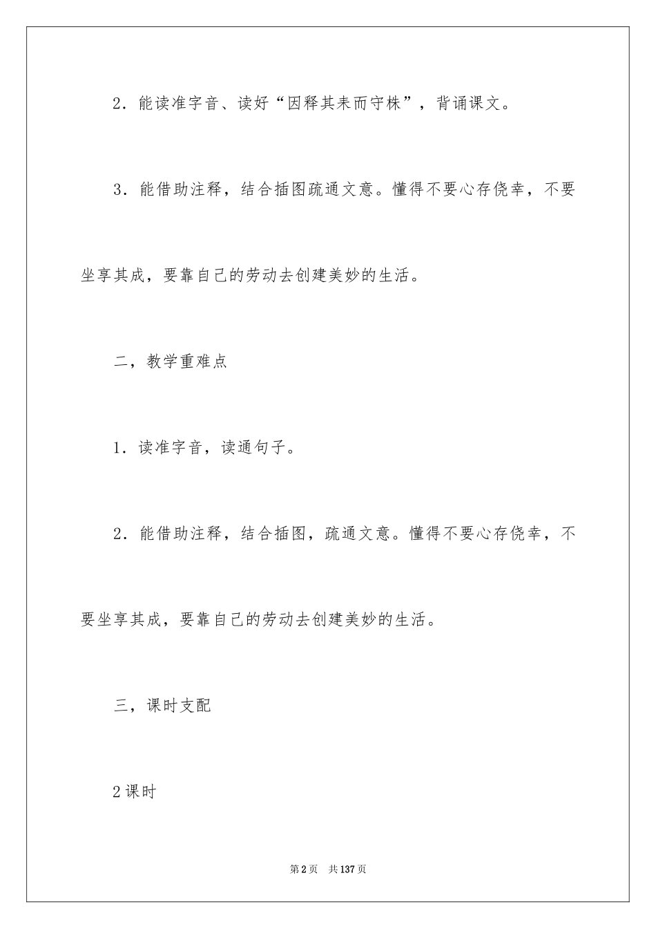 2024守株待兔教案_第2页