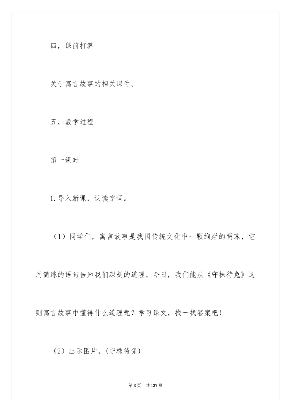 2024守株待兔教案_第3页