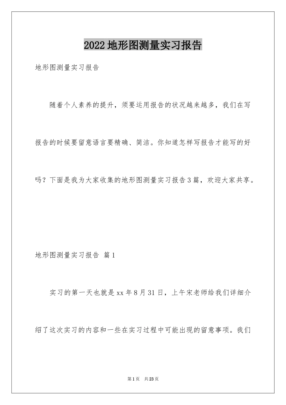 2024地形图测量实习报告_第1页