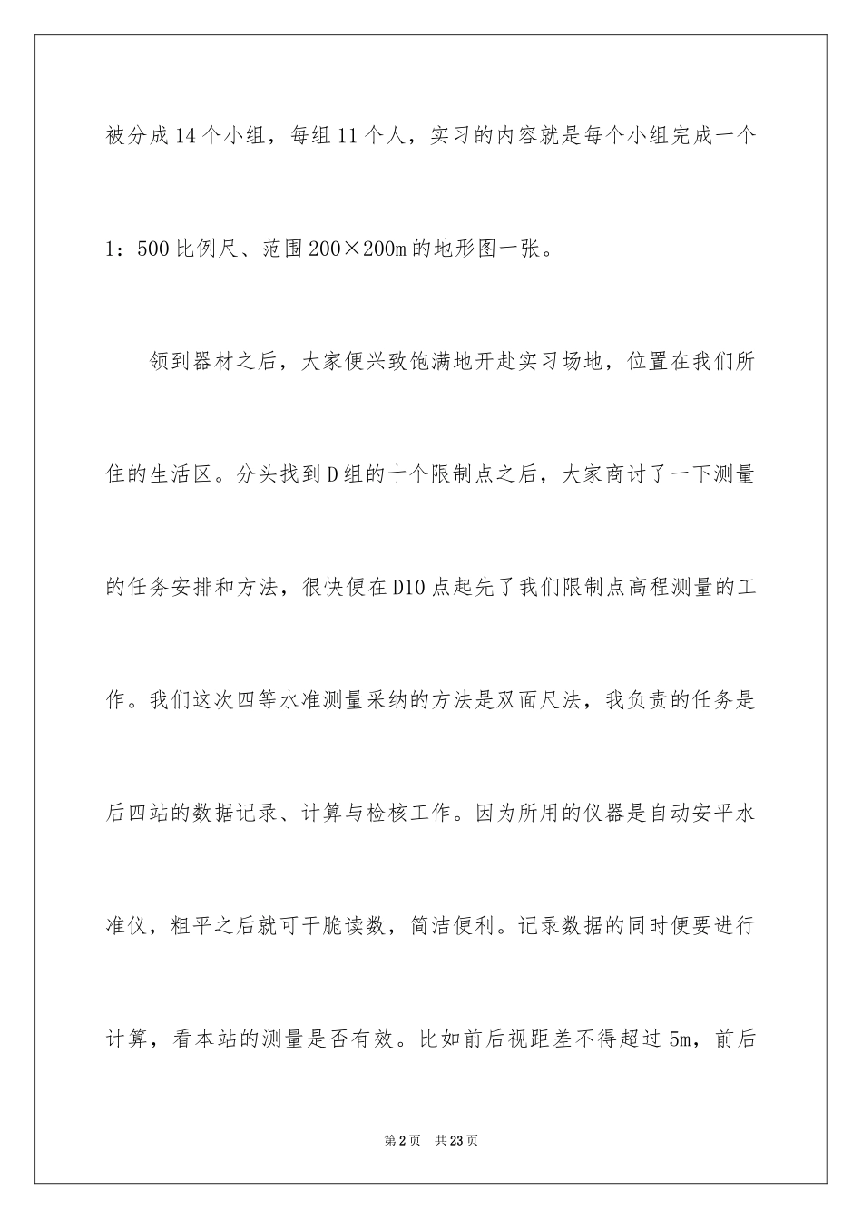 2024地形图测量实习报告_第2页