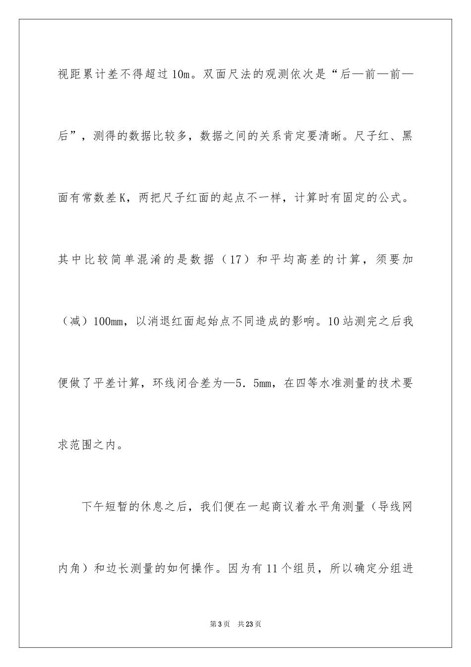 2024地形图测量实习报告_第3页