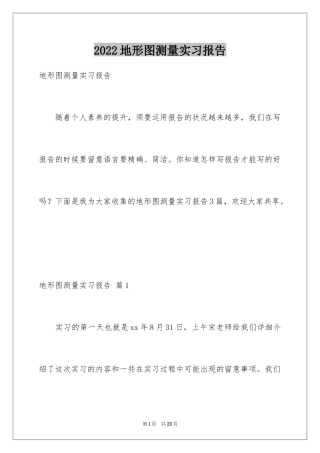 2024地形图测量实习报告