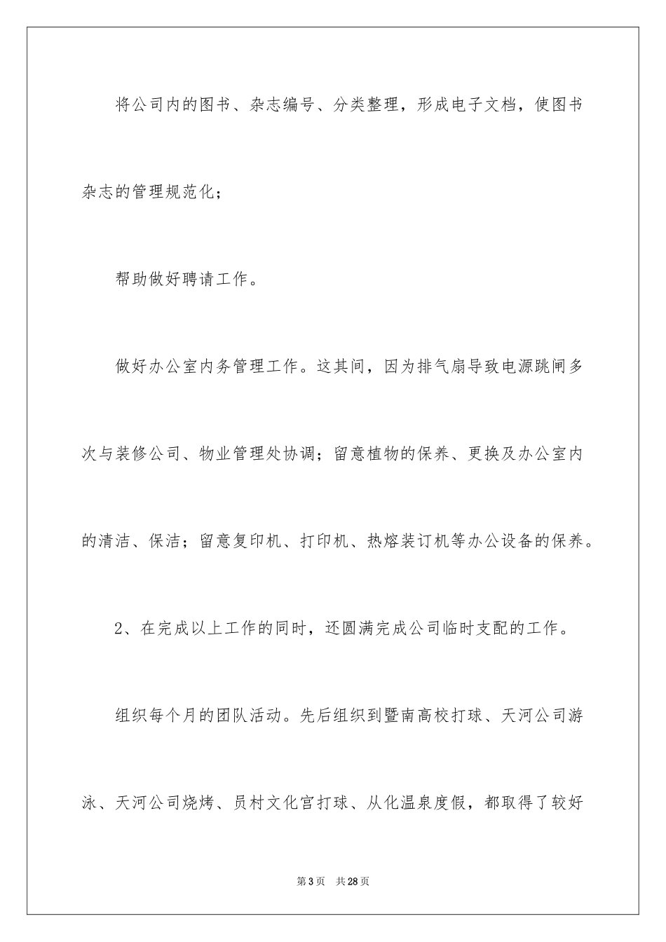 2024前台文员实习总结_4_第3页