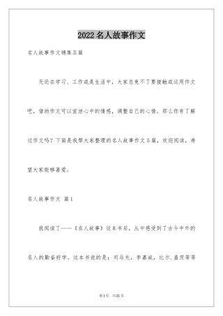 2024名人故事作文_36