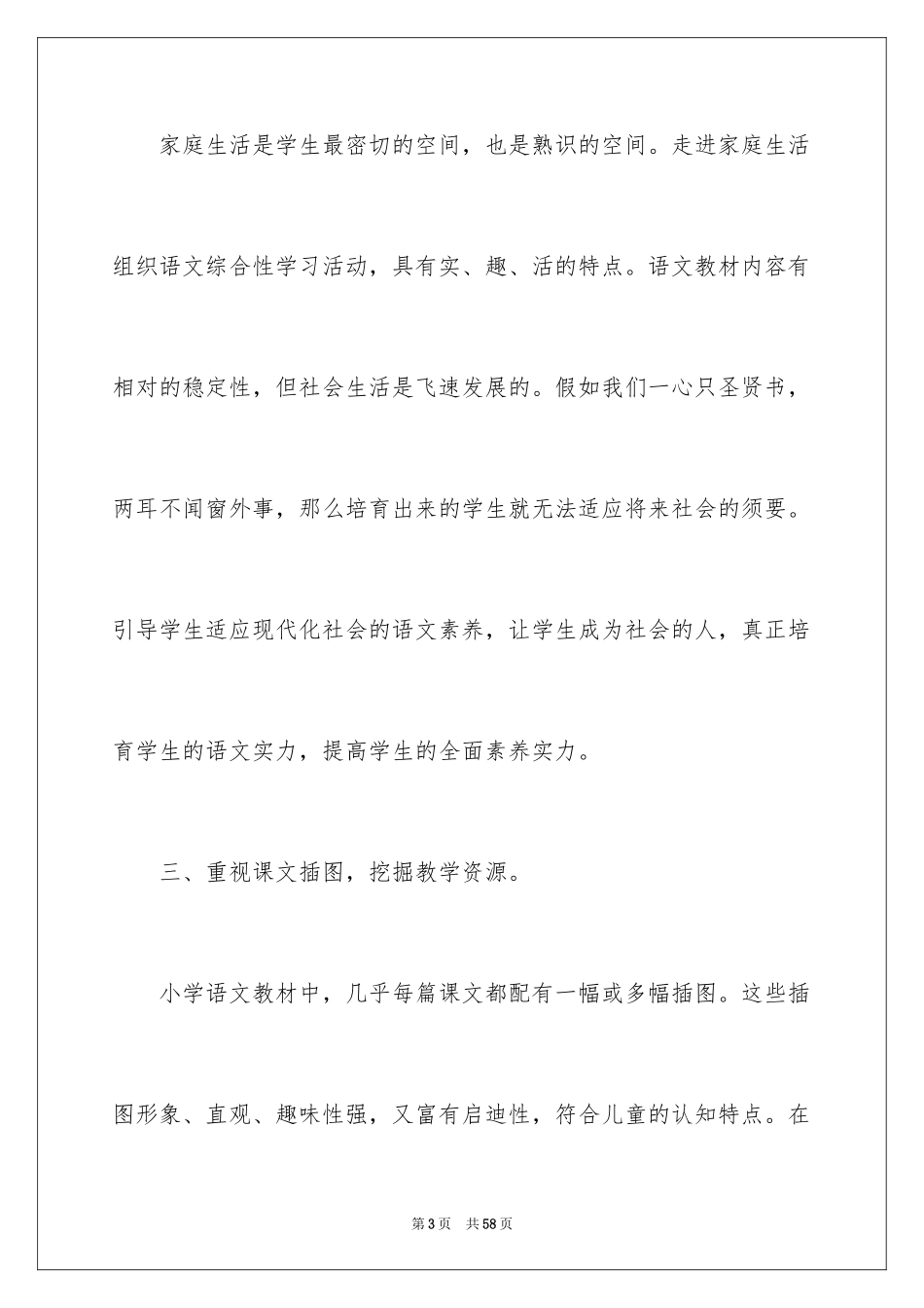 2024六年级第一学期语文教学工作计划_第3页